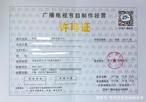 從零到一 我的廣播電視節(jié)目制作經(jīng)營(yíng)許可證辦理經(jīng)歷